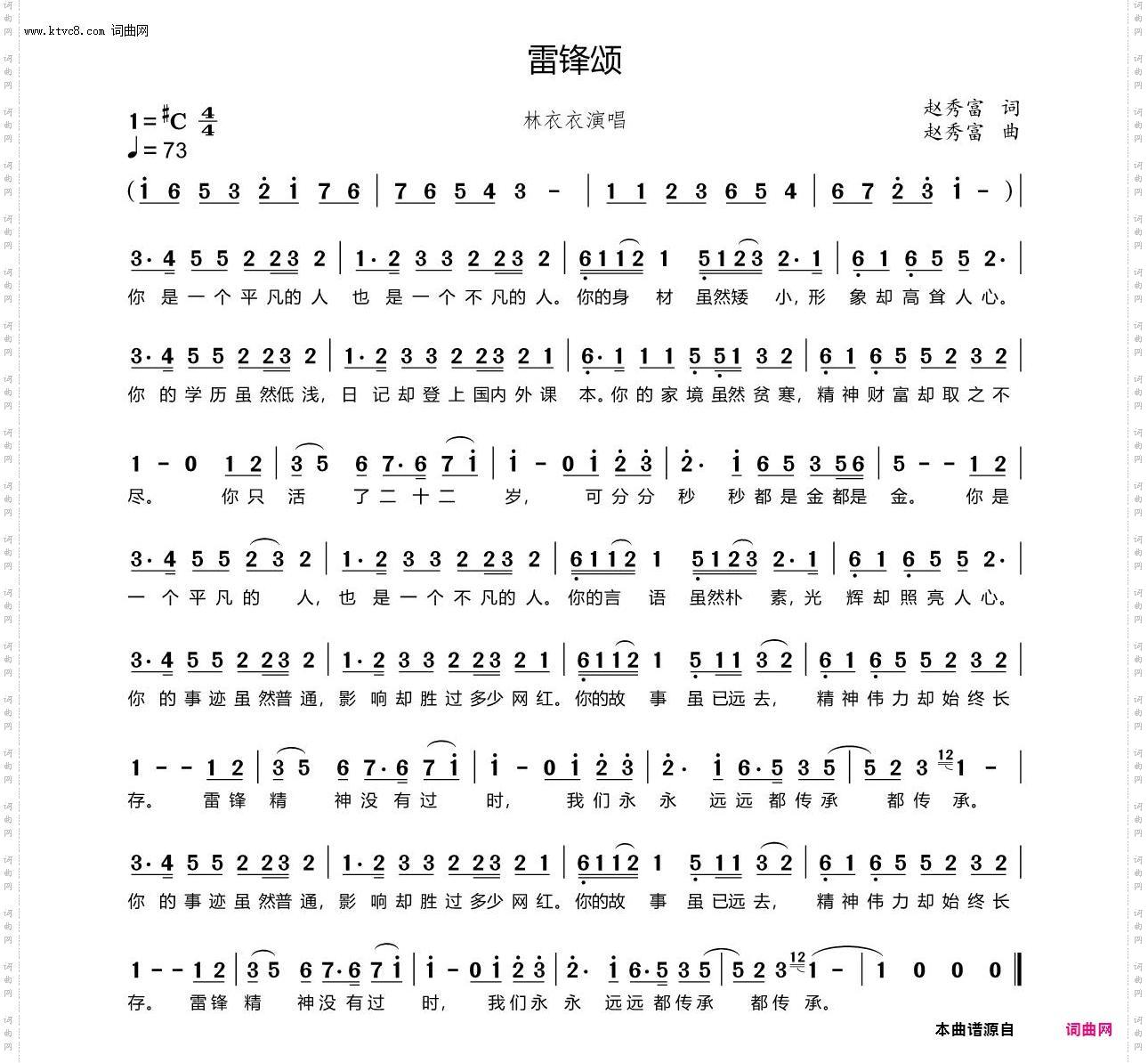雷锋颂