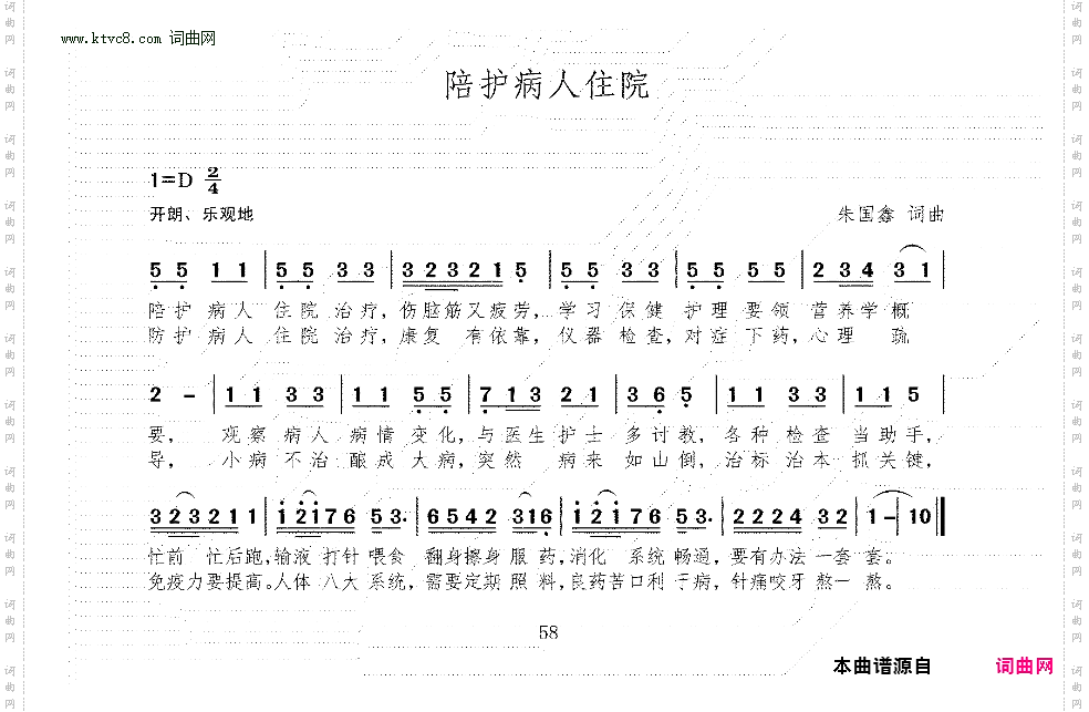 陪护病人住院