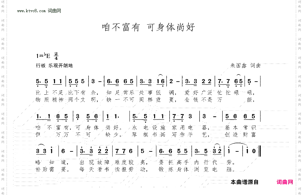 咱不富有 可身体尚好