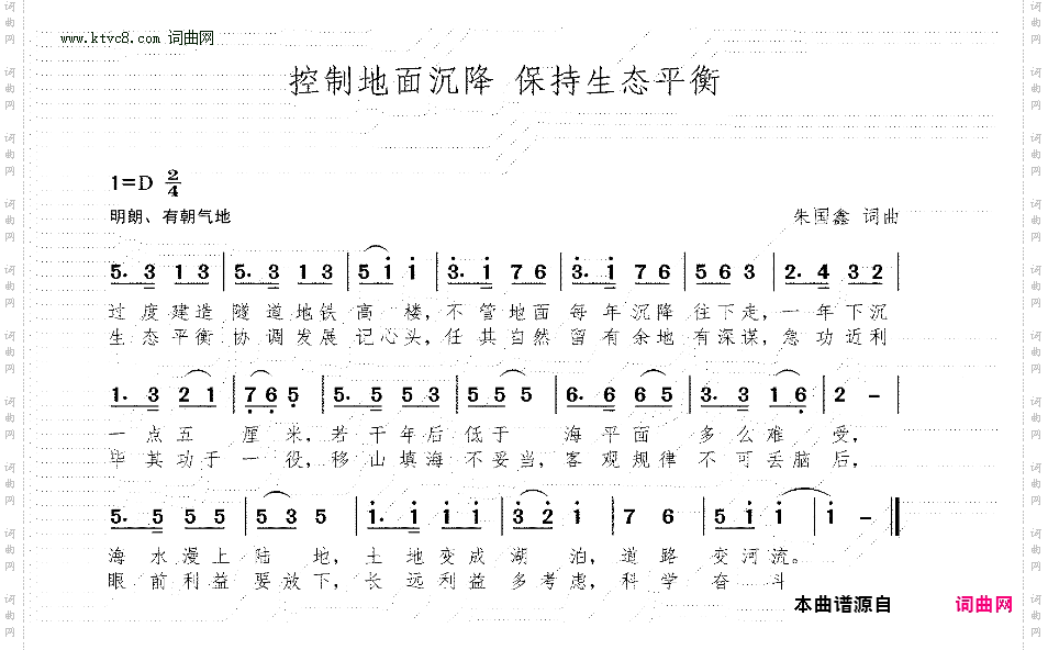 控制地面沉降 保持生态平衡