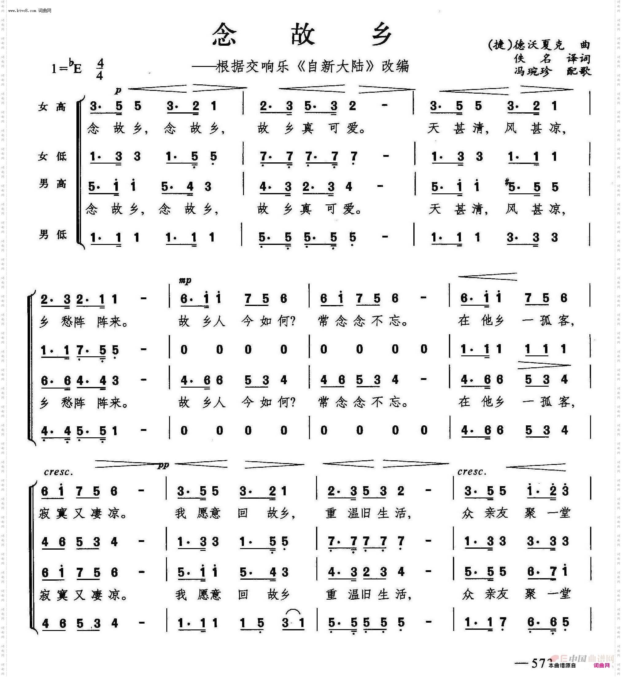 念故乡_混声合唱