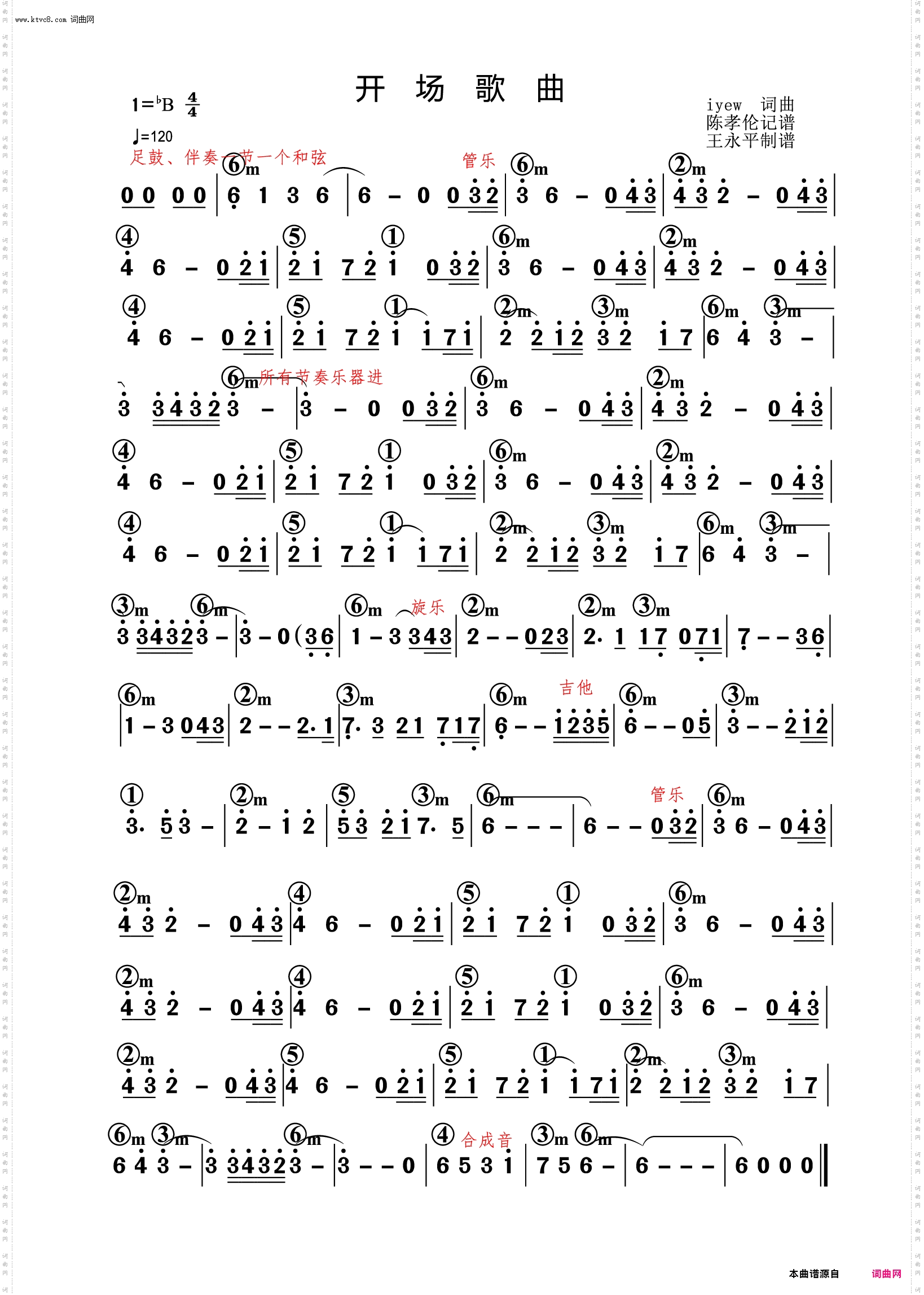 开场歌曲