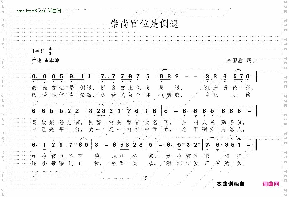 崇尚官位是倒退
