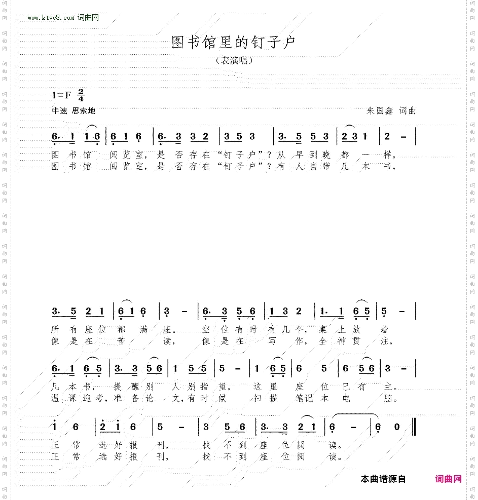 图书馆里的钉子户