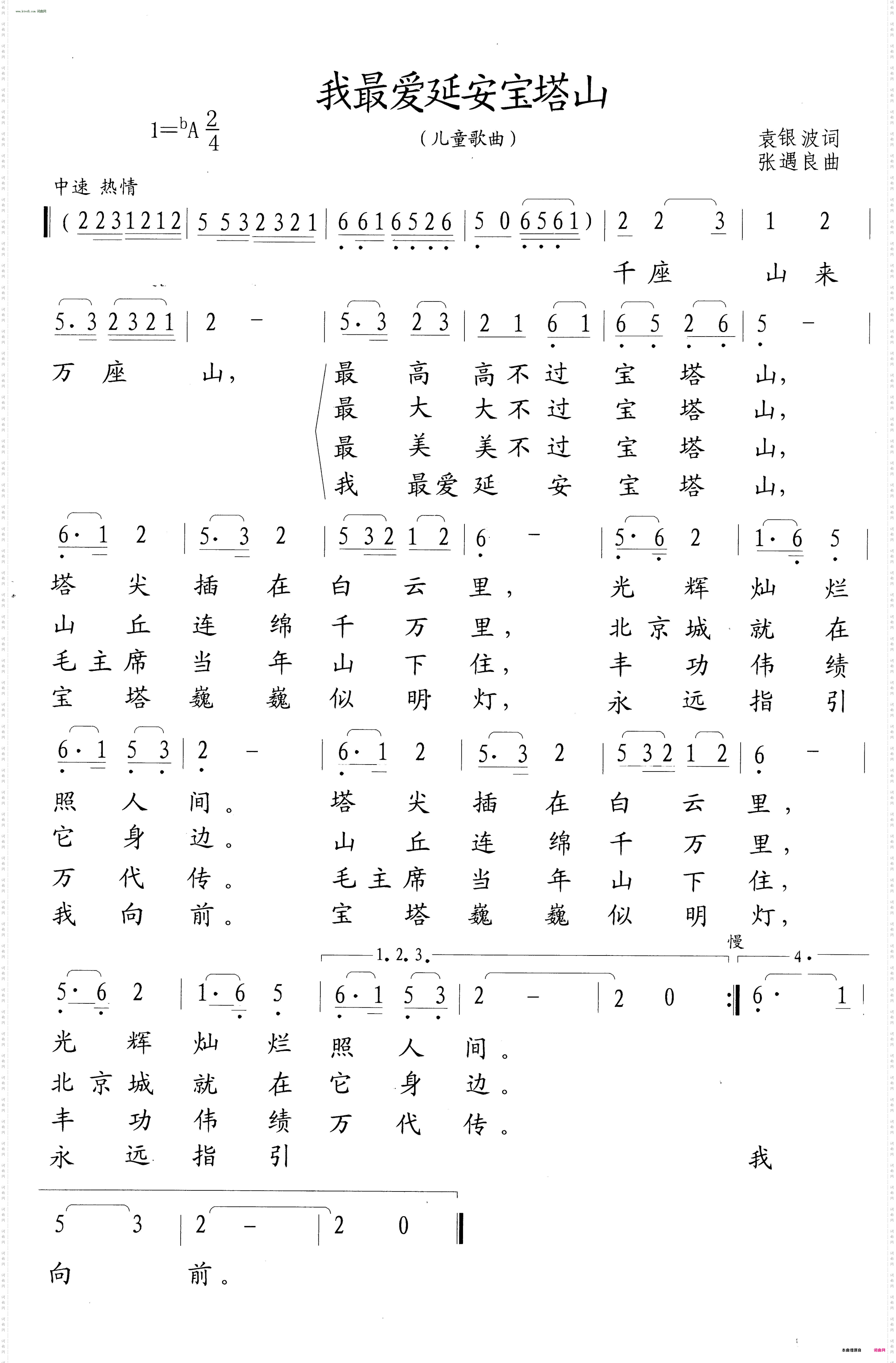 我爱延安宝塔山