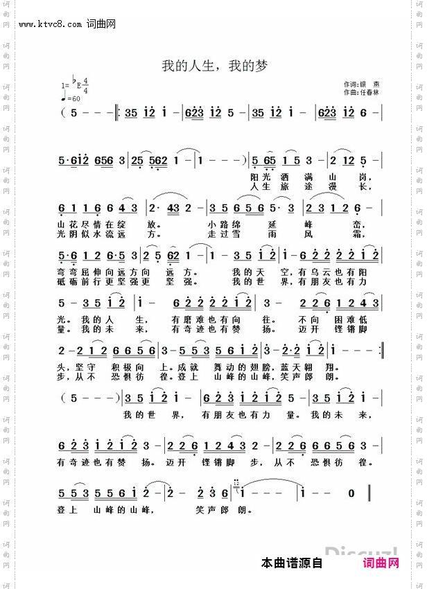 我的人生，我的梦