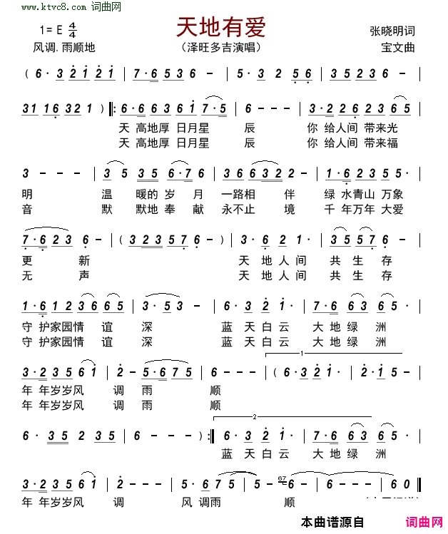 天地有爱