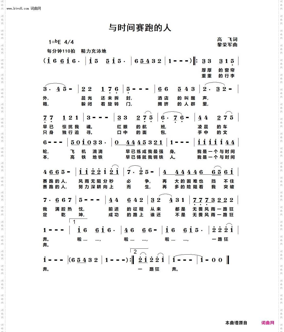 与时间赛跑的人