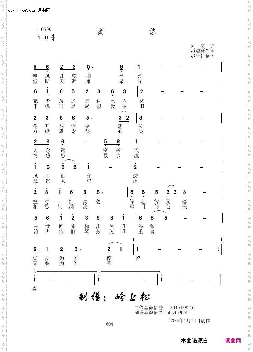 离愁_赵福林原创专辑
