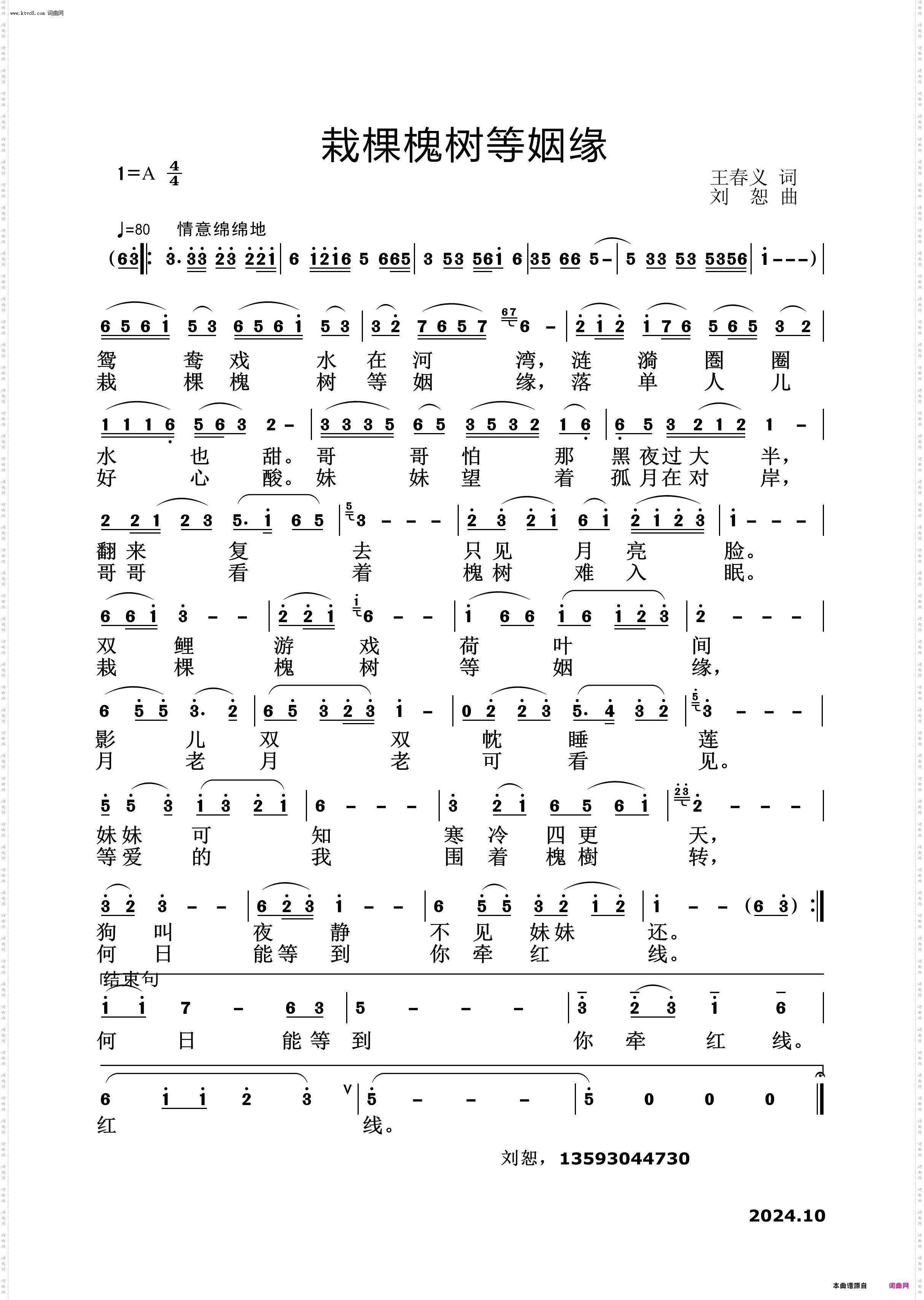 栽棵槐树等姻缘