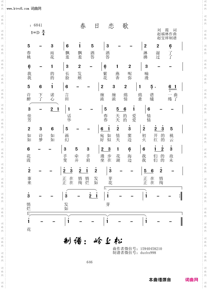 春日恋歌
