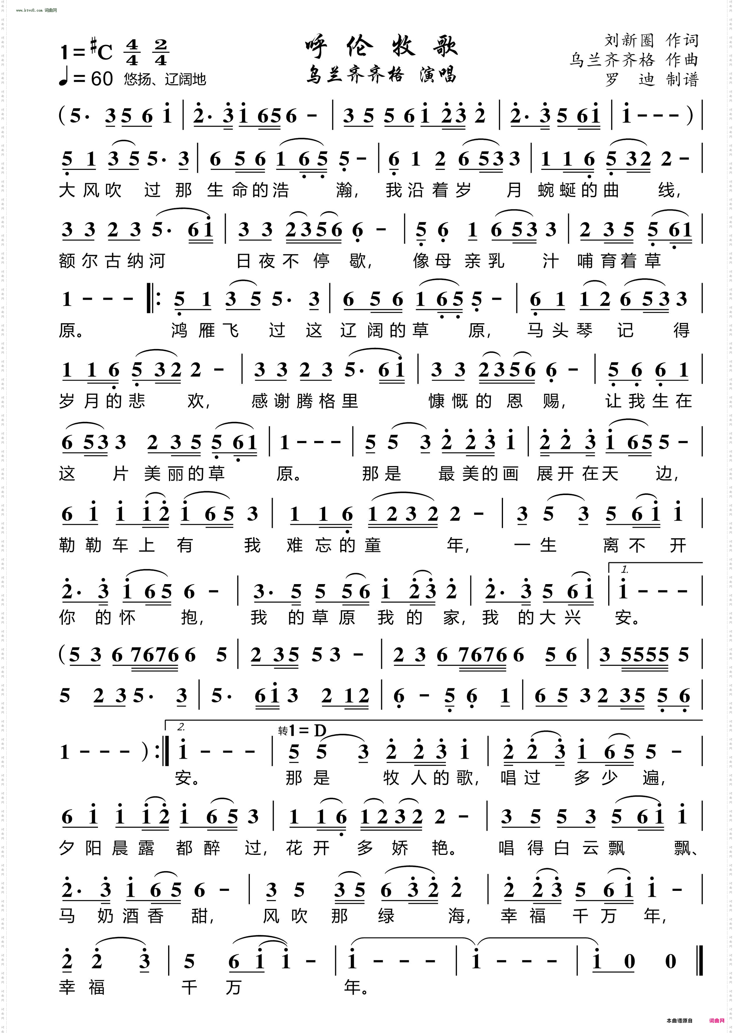 呼伦牧歌