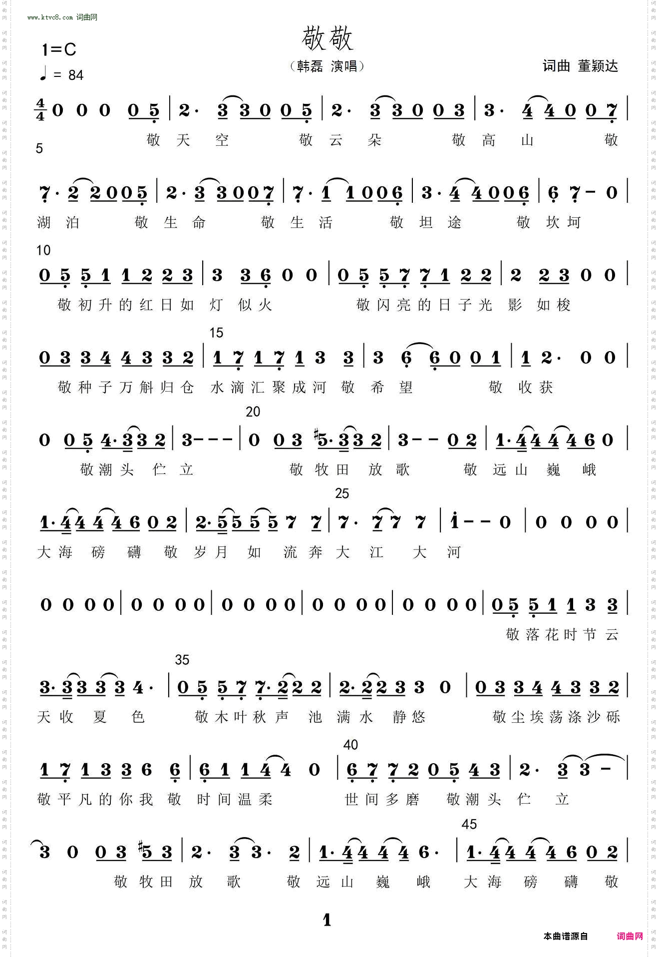 敬敬_ 电视剧《大江大河之岁月如歌》片尾歌