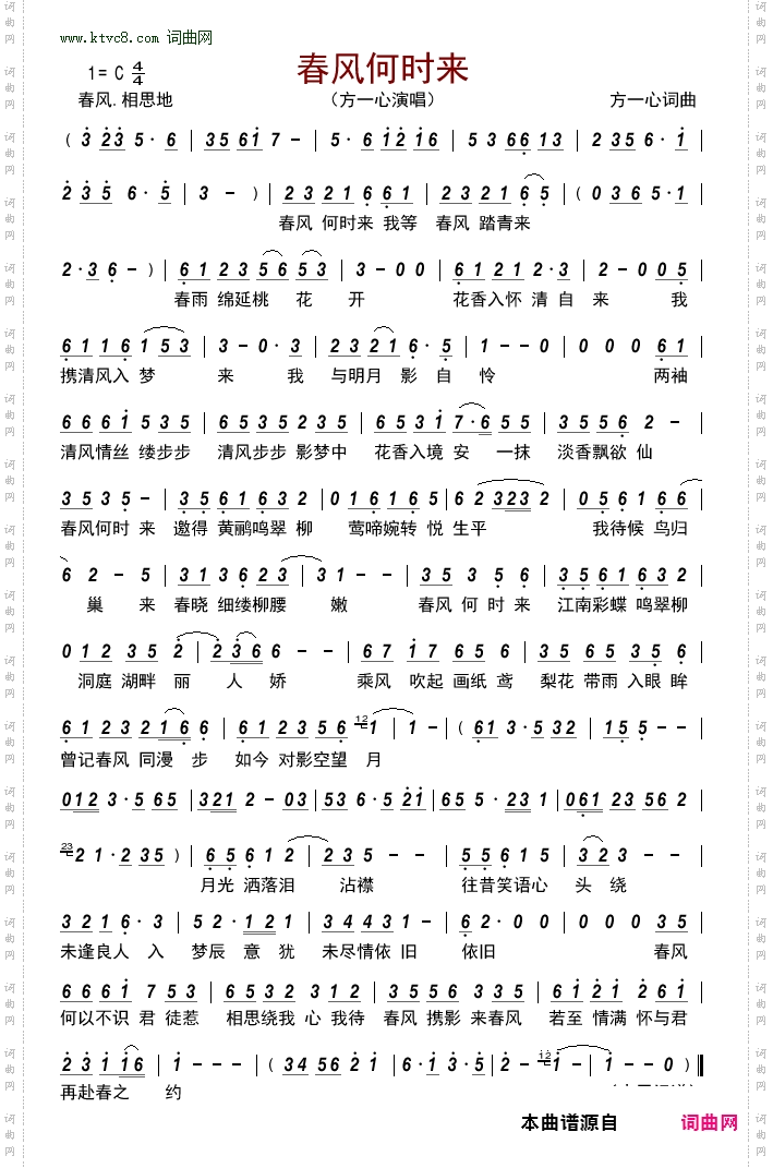 春风何时来