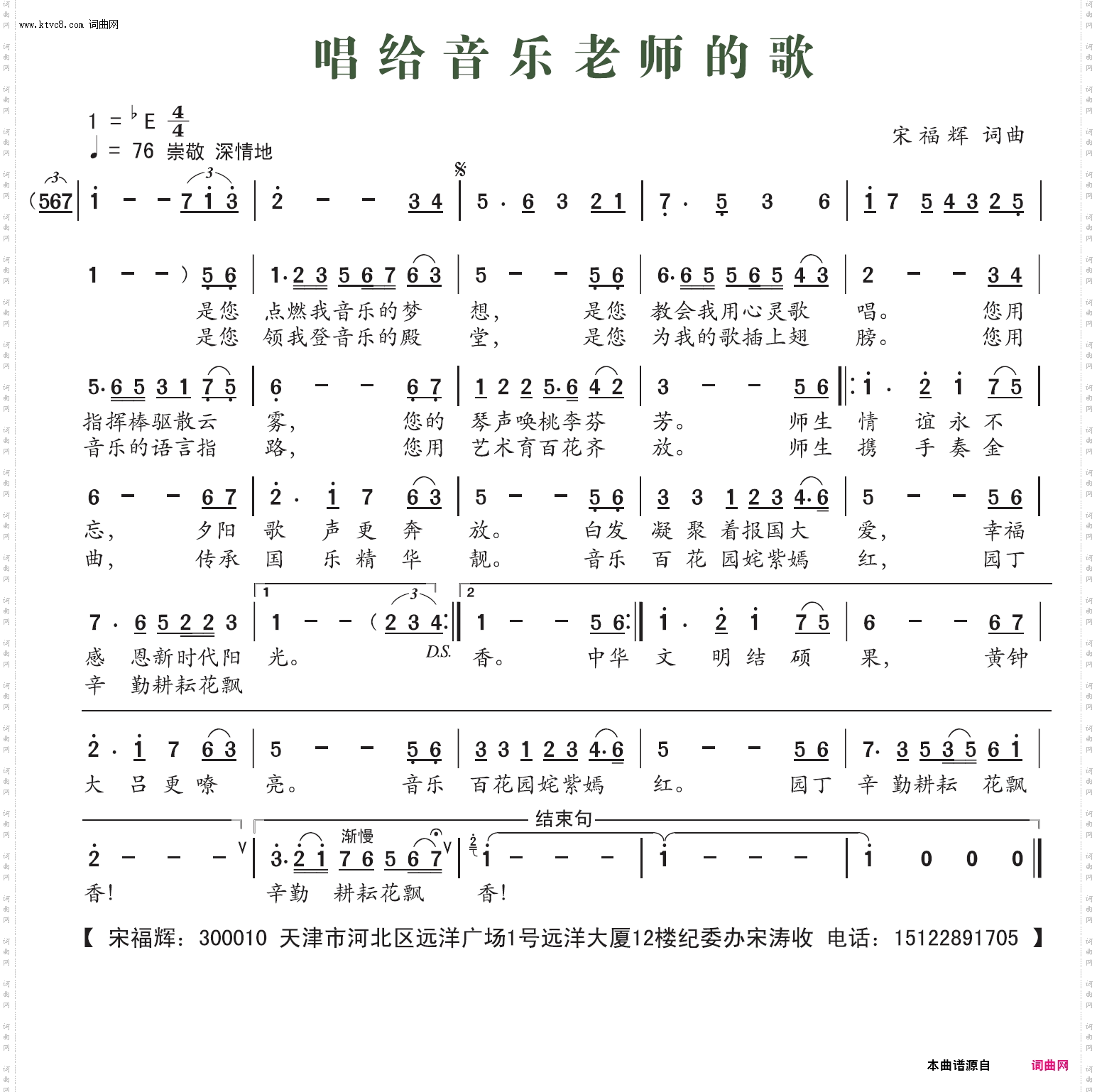 唱歌音乐老师的歌