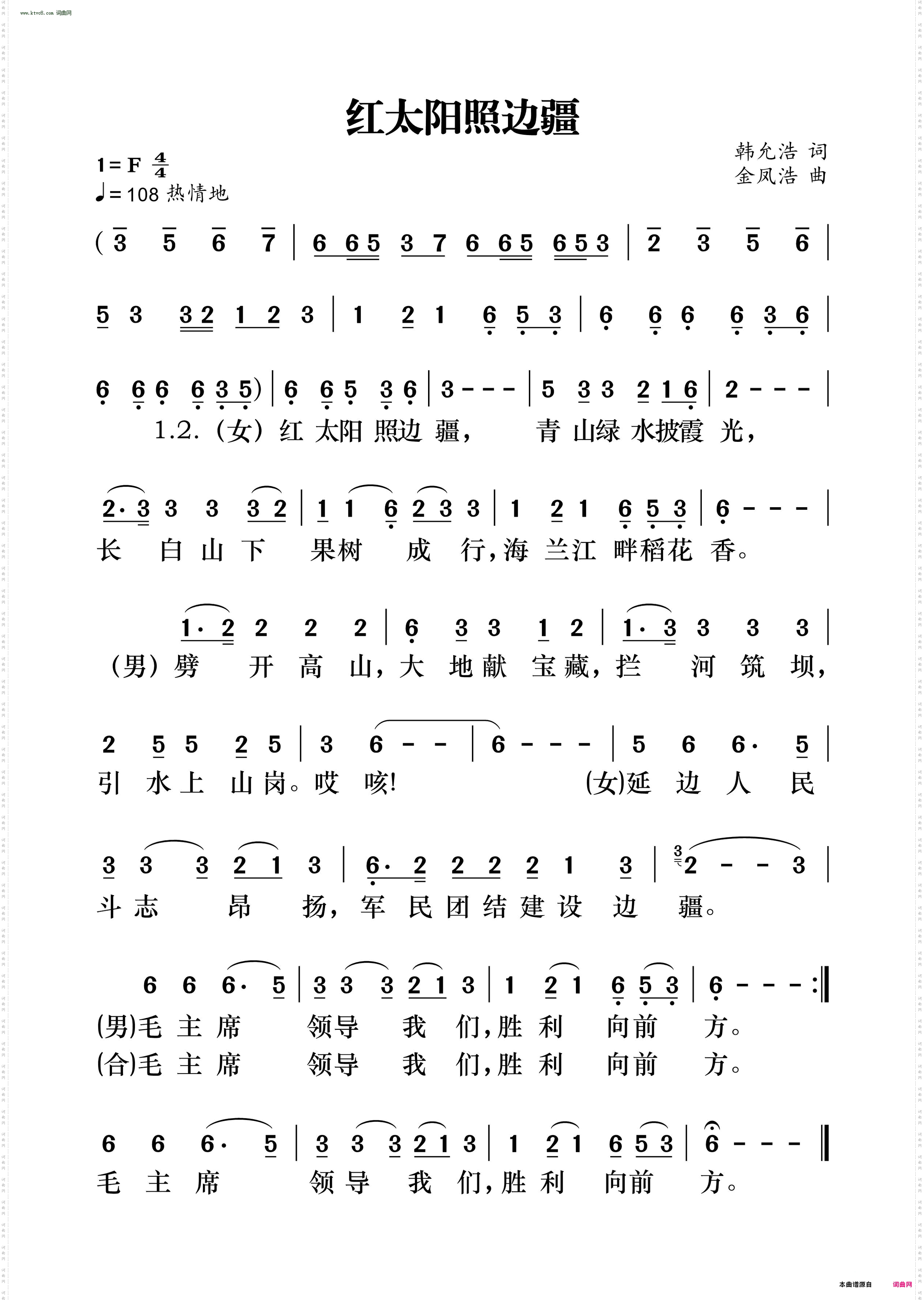 红太阳照边疆