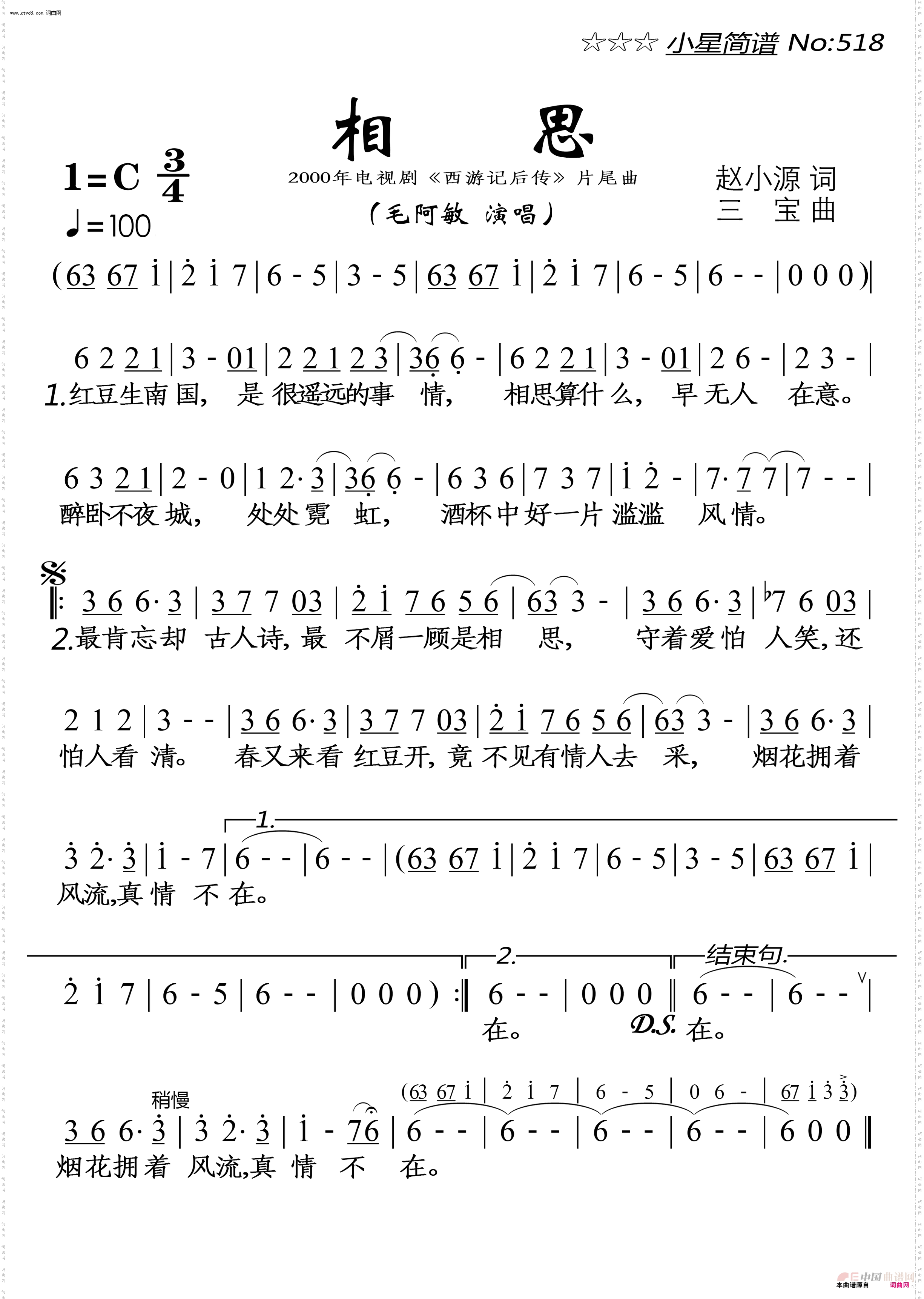 相思