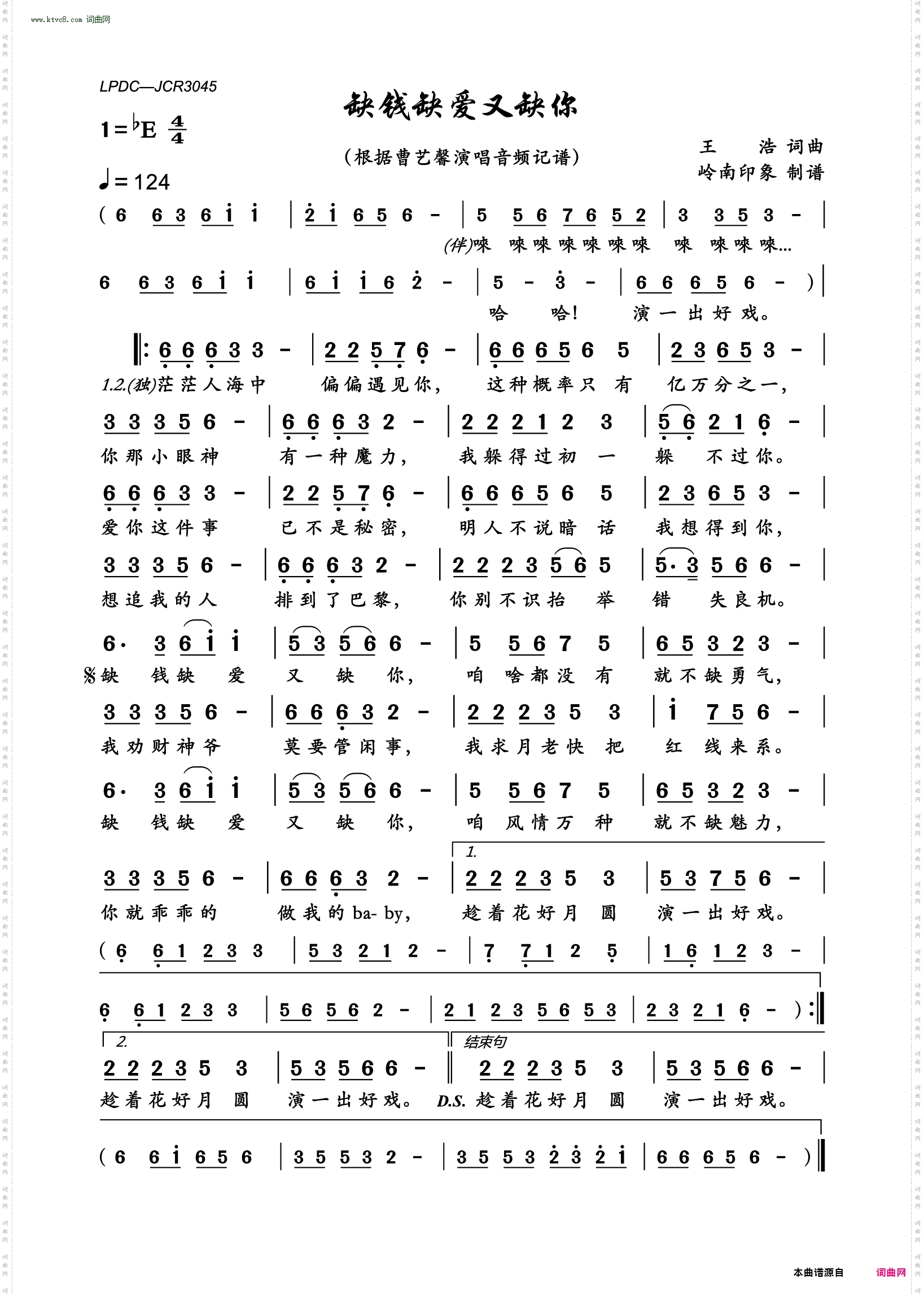 缺钱缺爱又缺你