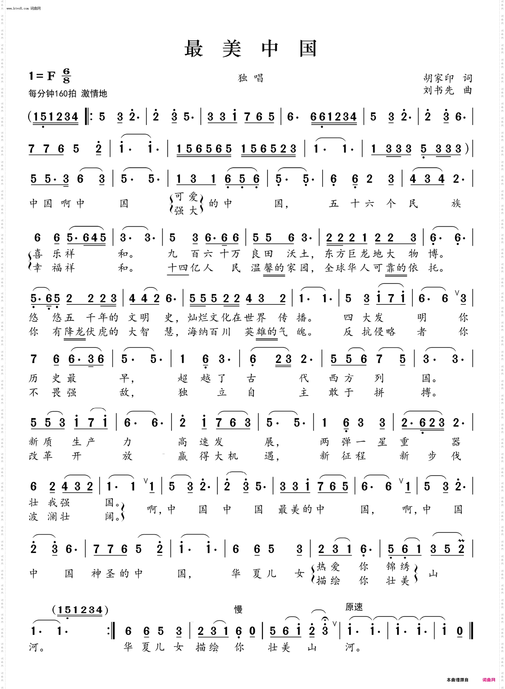最美中国