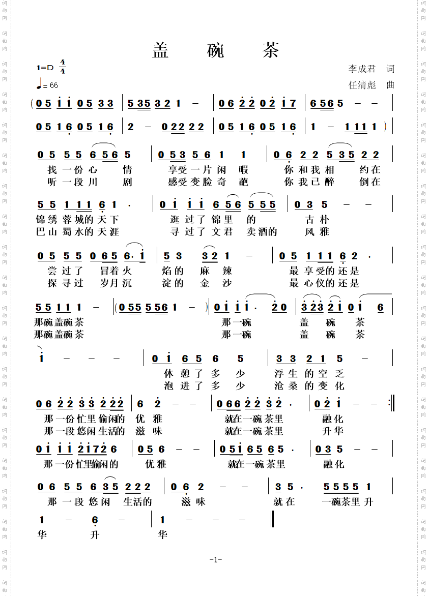 盖碗茶