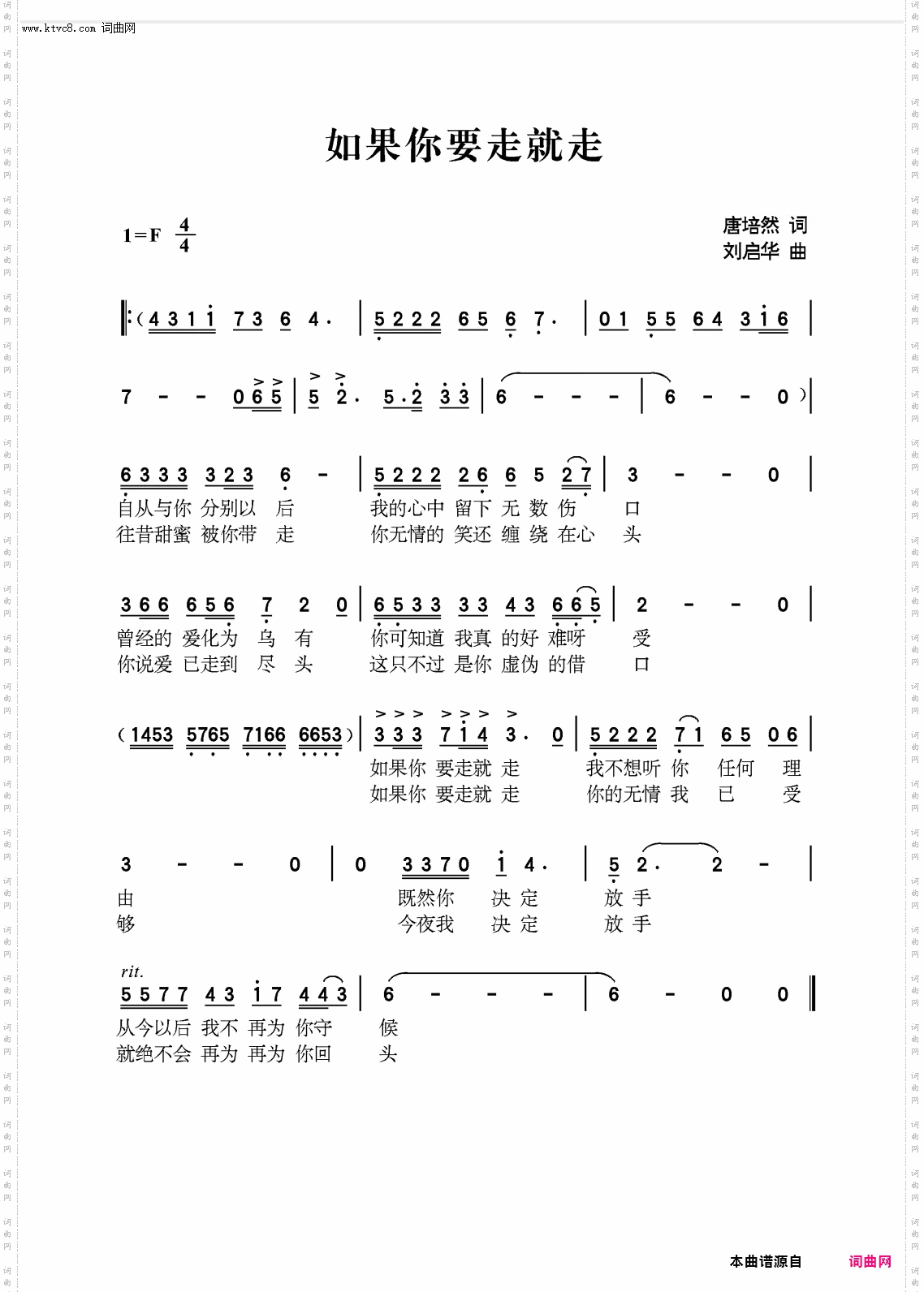如果你要走就走