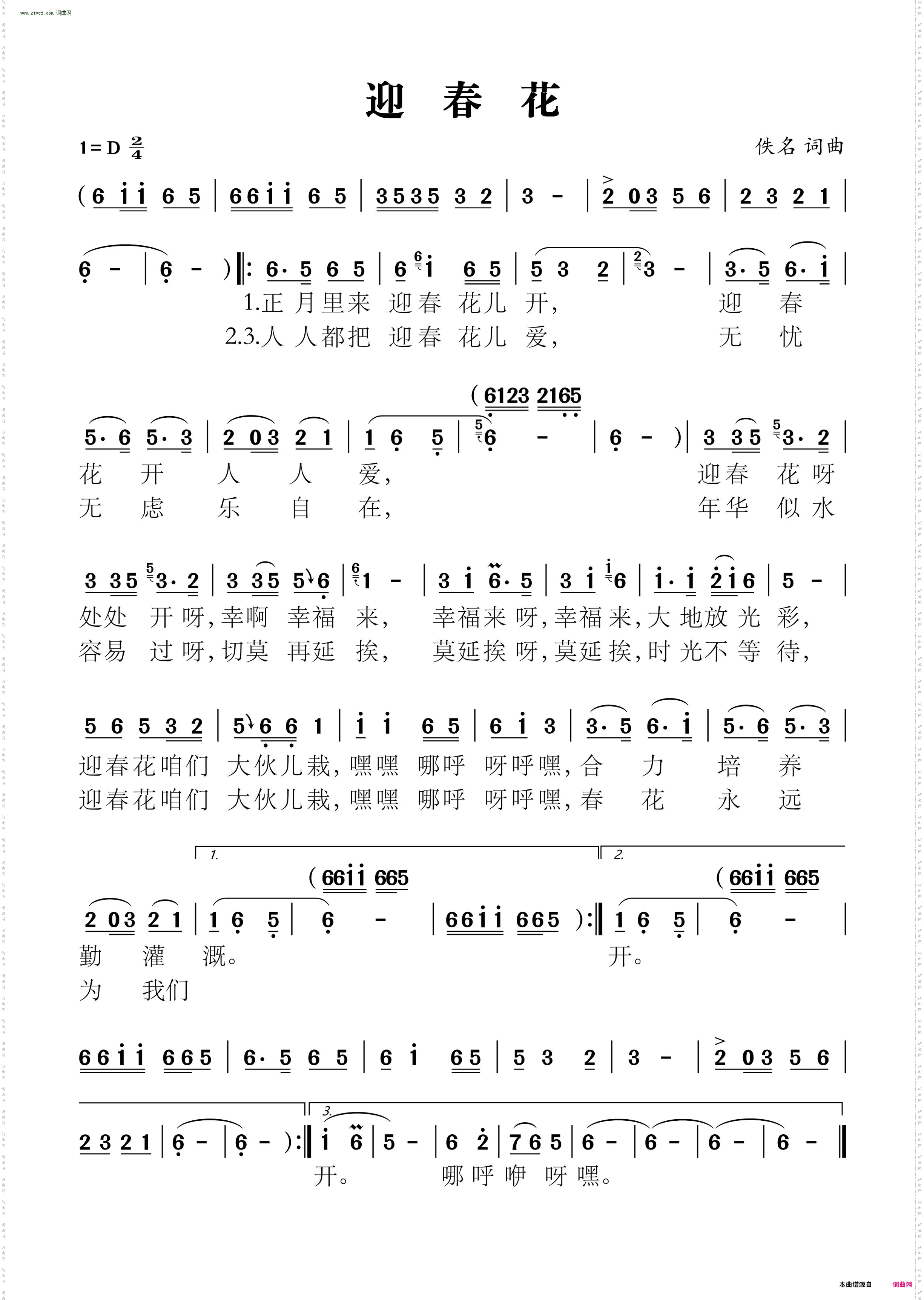 迎春花