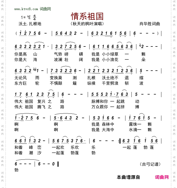 情系祖国
