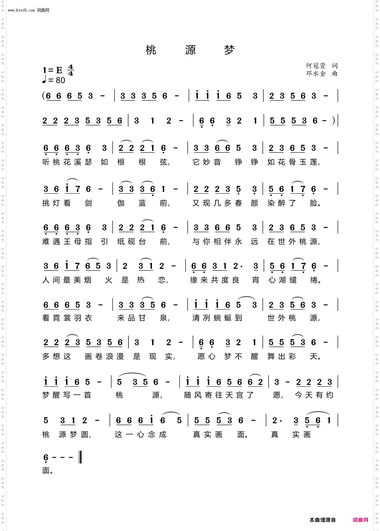 桃源梦