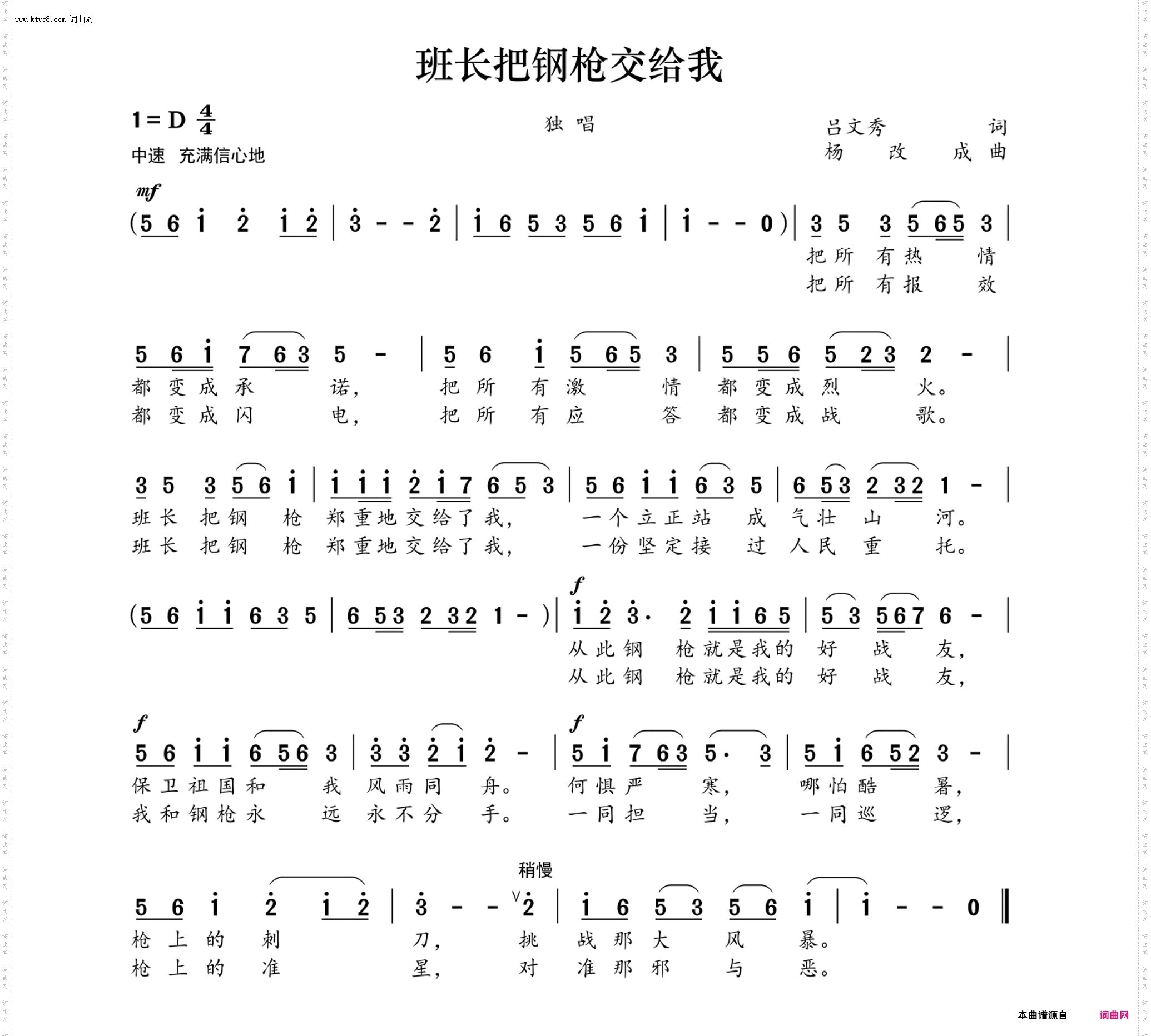 班长把钢枪交给我