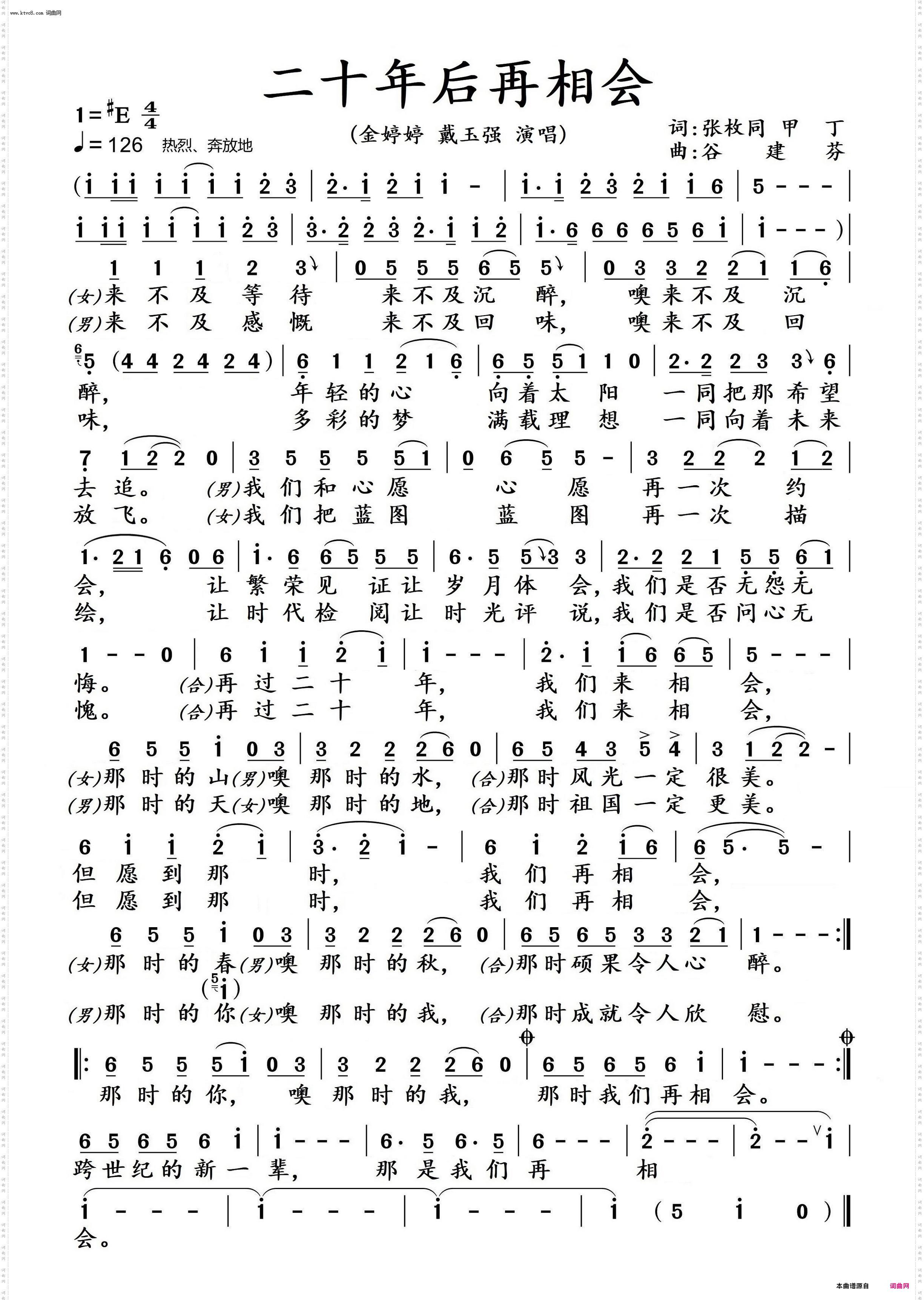 二十年后再相会