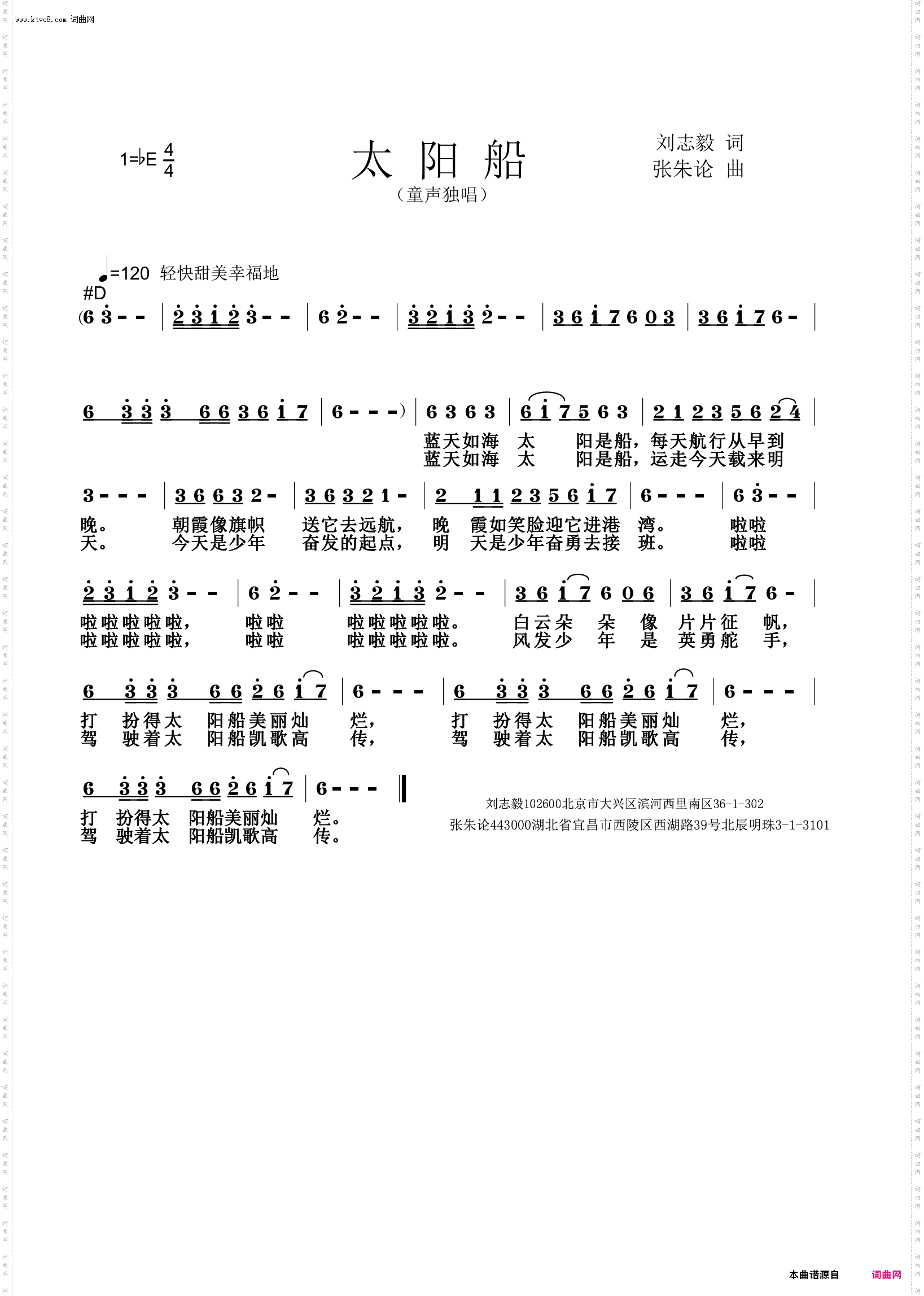 太阳船