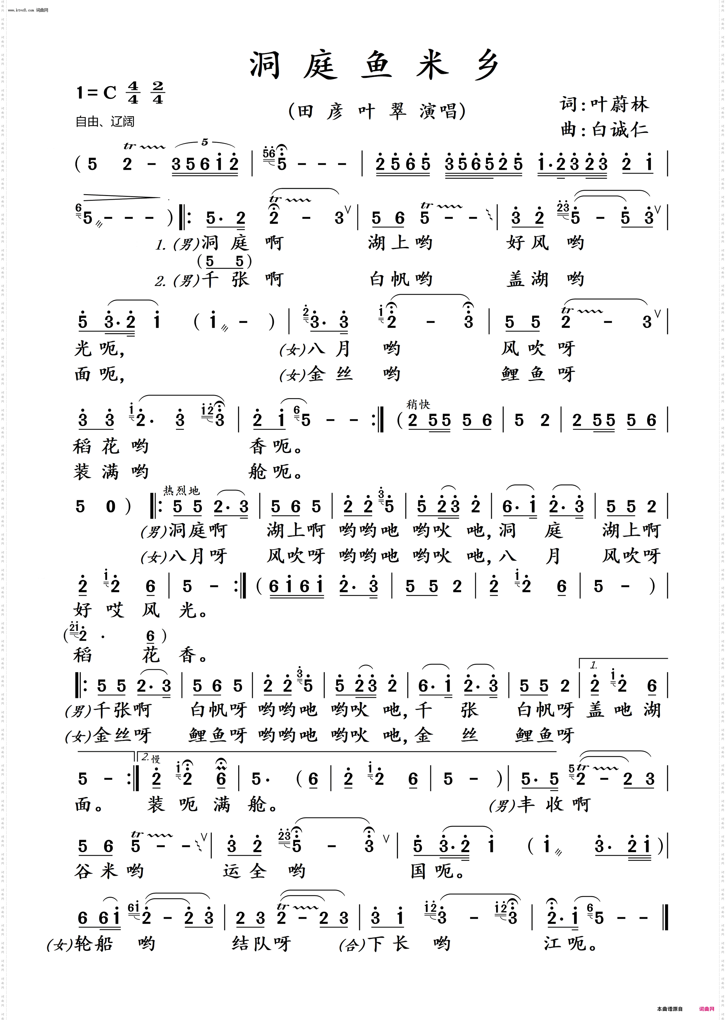 洞庭鱼米乡
