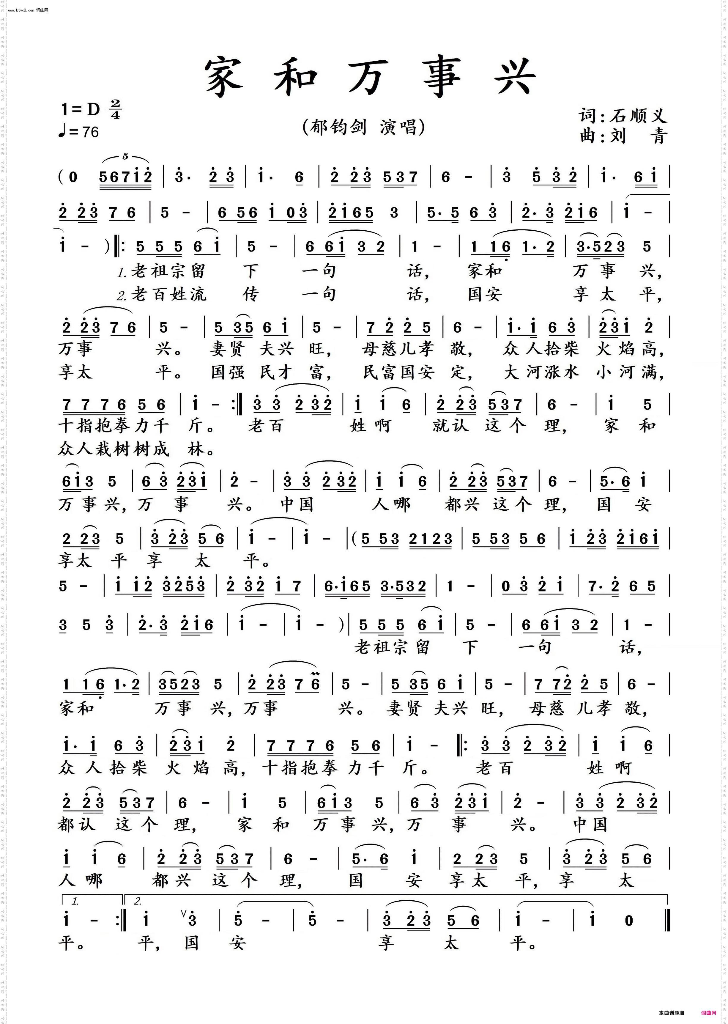 家和万事兴