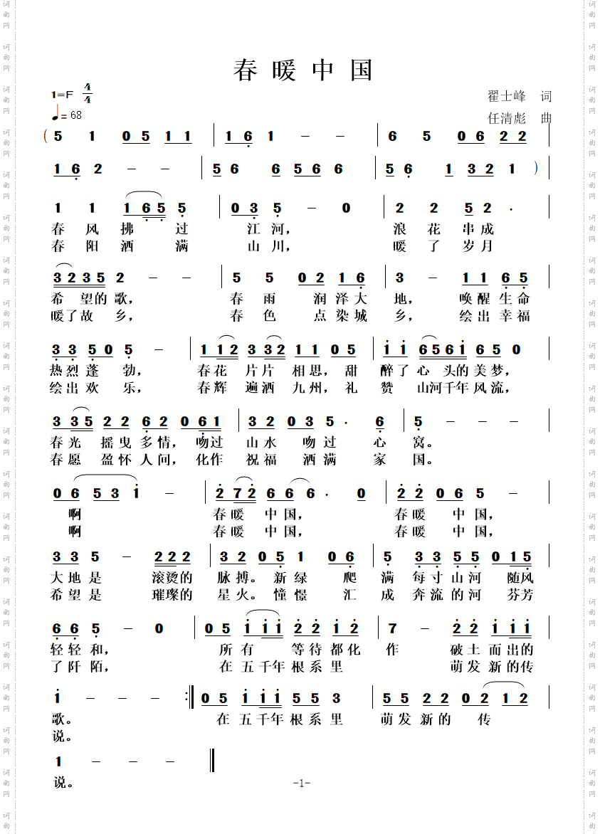 春暖中国