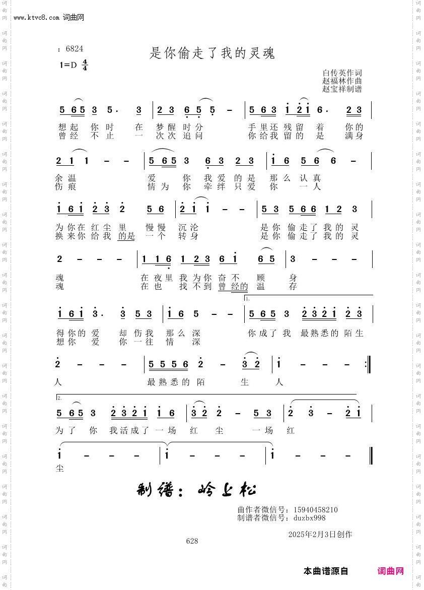 是你偷走了我的灵魂_赵福林原创专辑