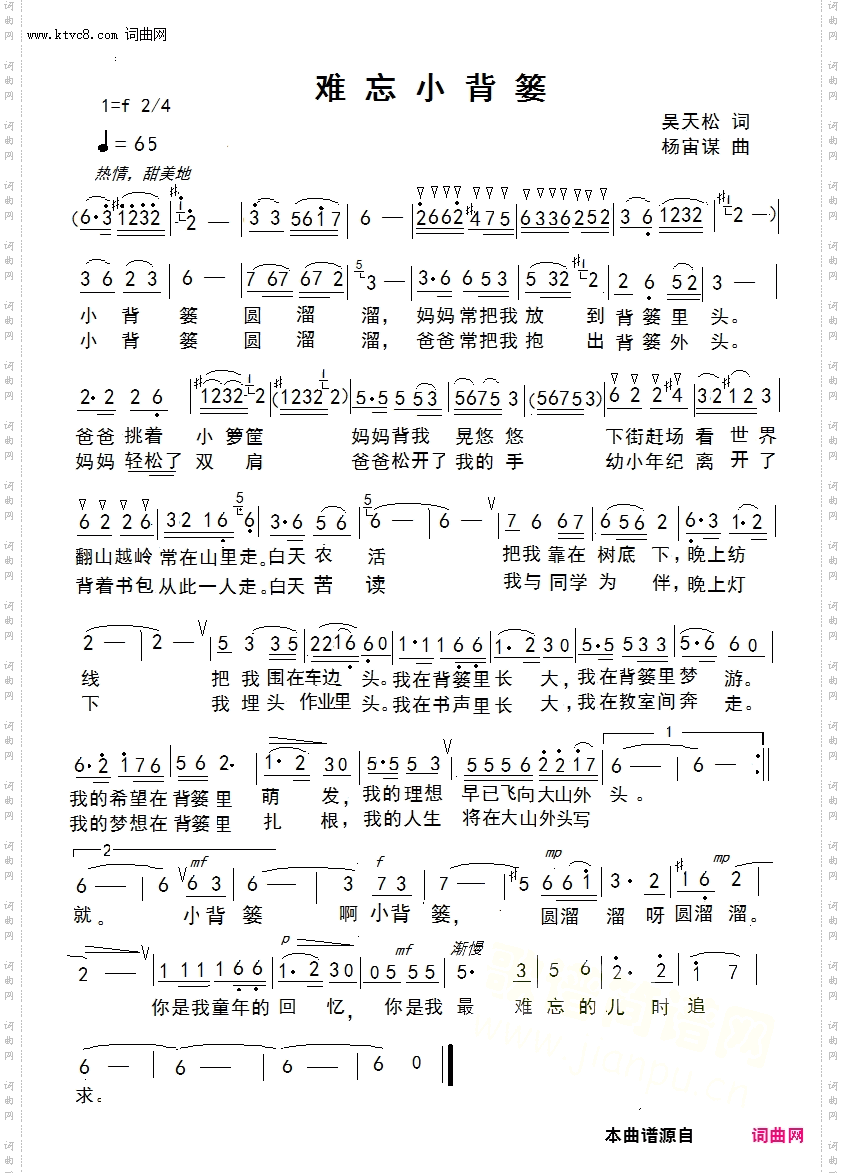 难忘小背篓