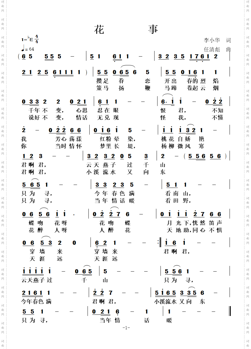 花事