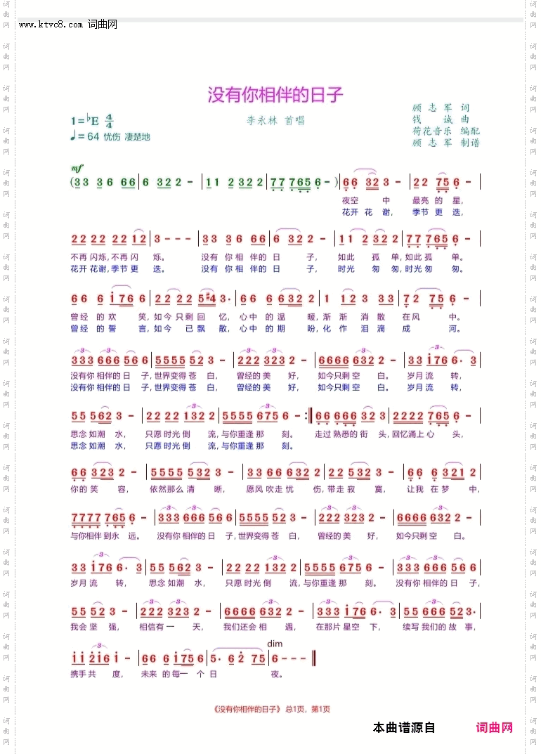 没有你相伴的日子