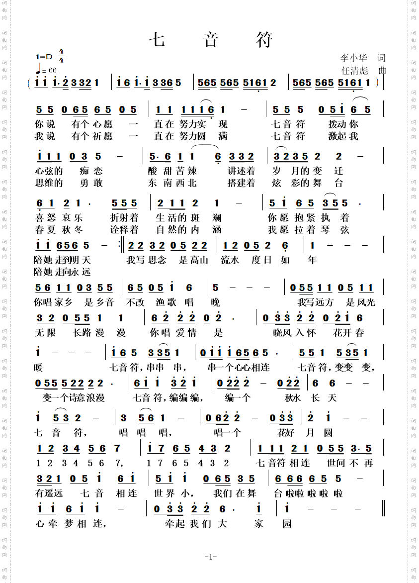 七音符