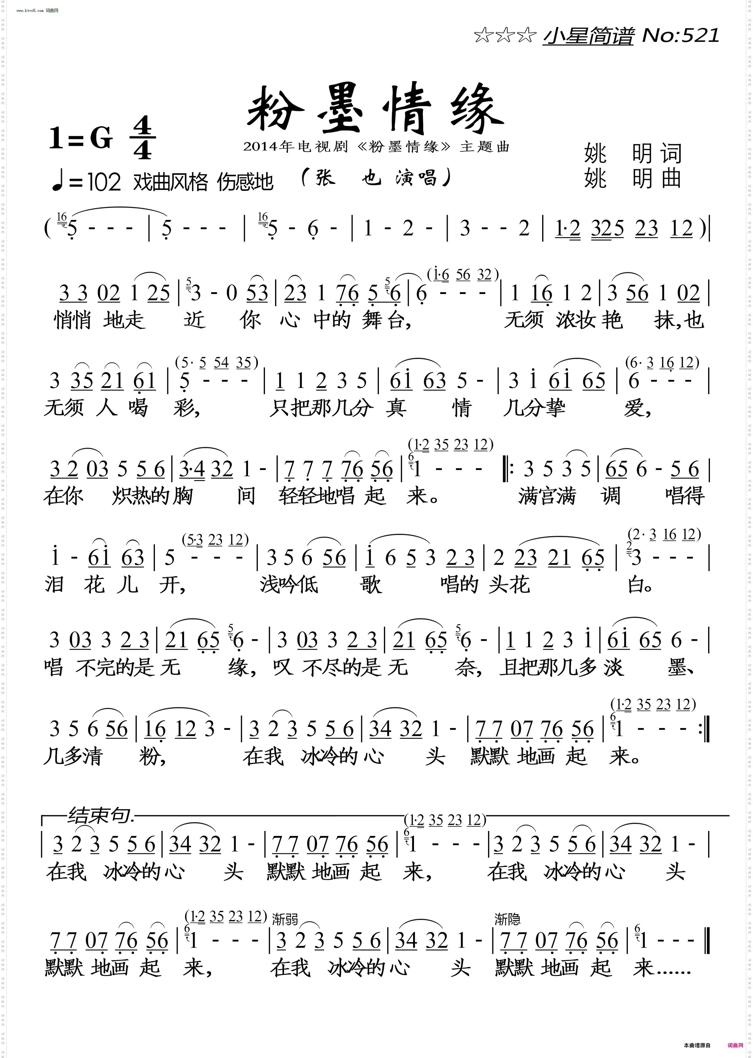 粉墨情缘