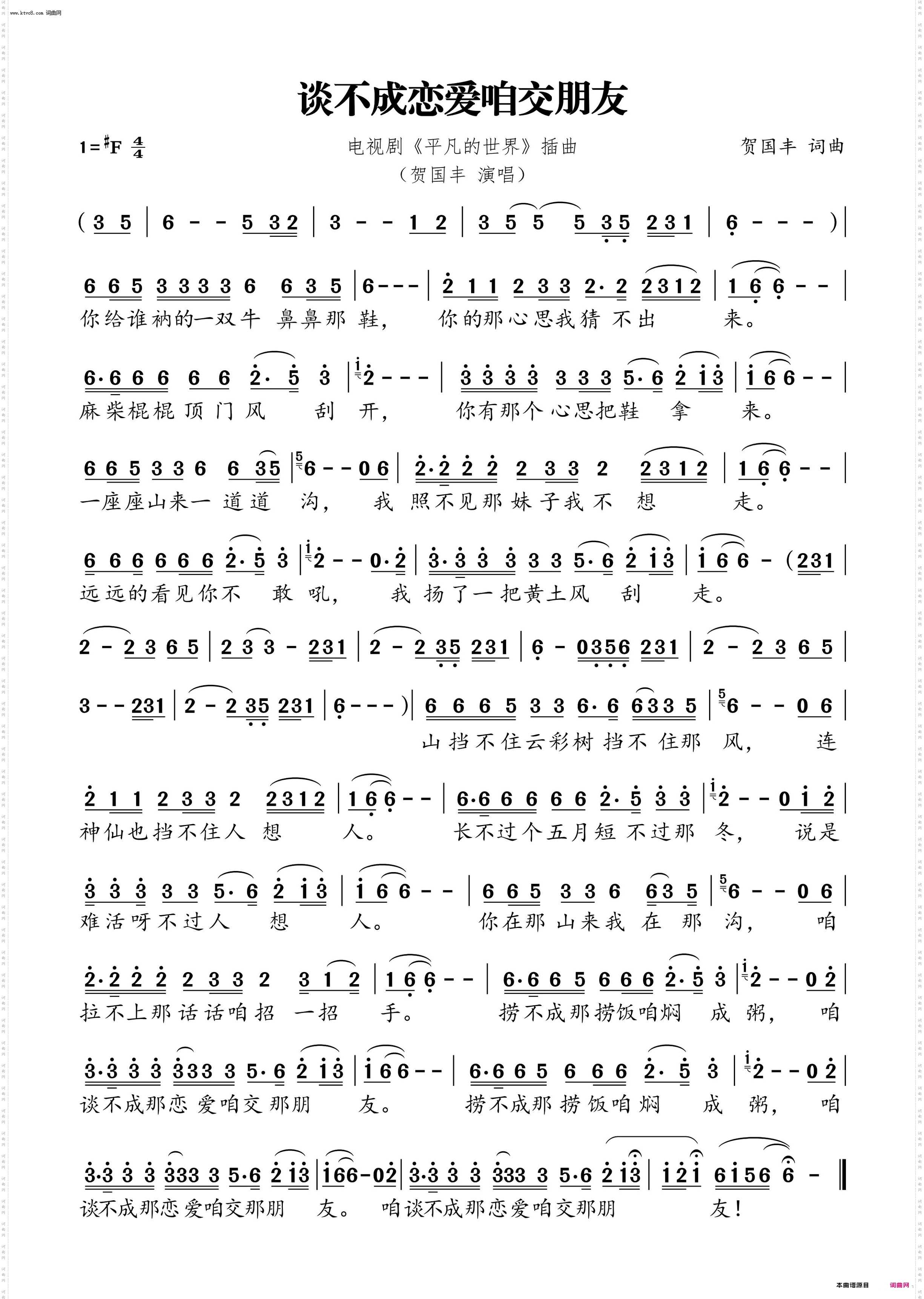 谈不成恋爱咱交朋友_ 电视剧《平凡的世界》插曲