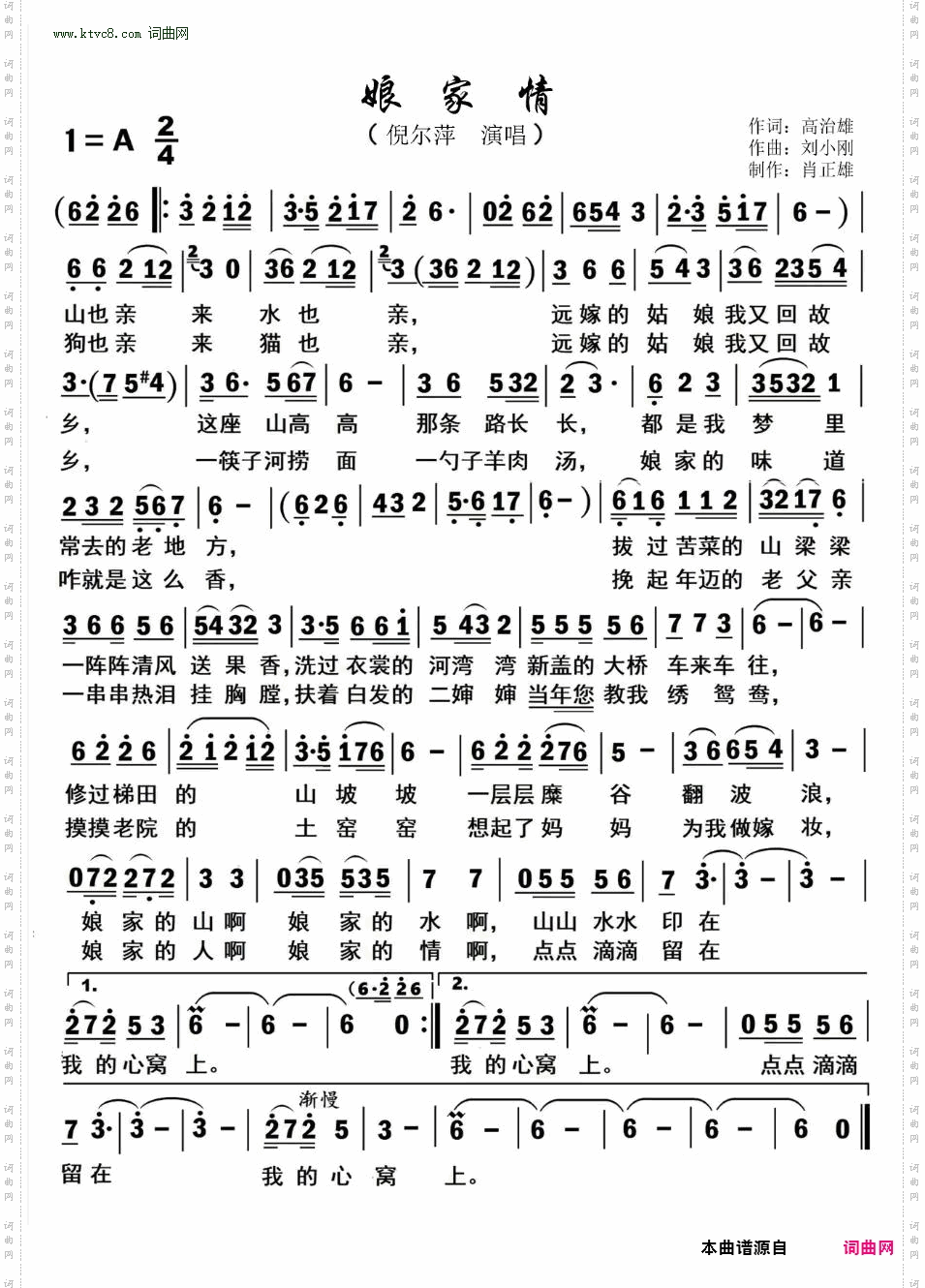 娘家情