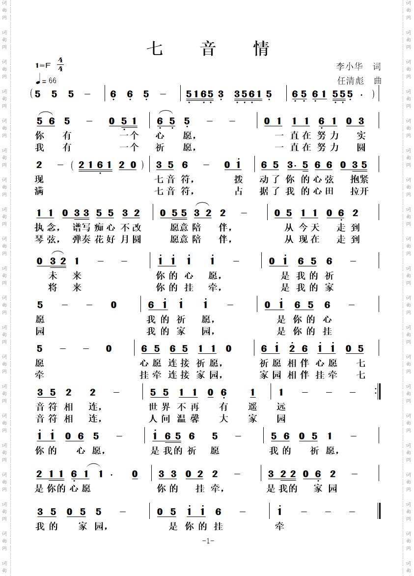 七音情