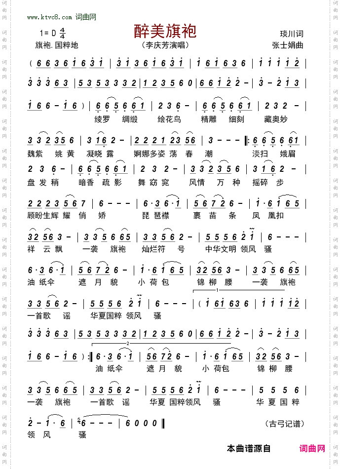 醉美旗袍
