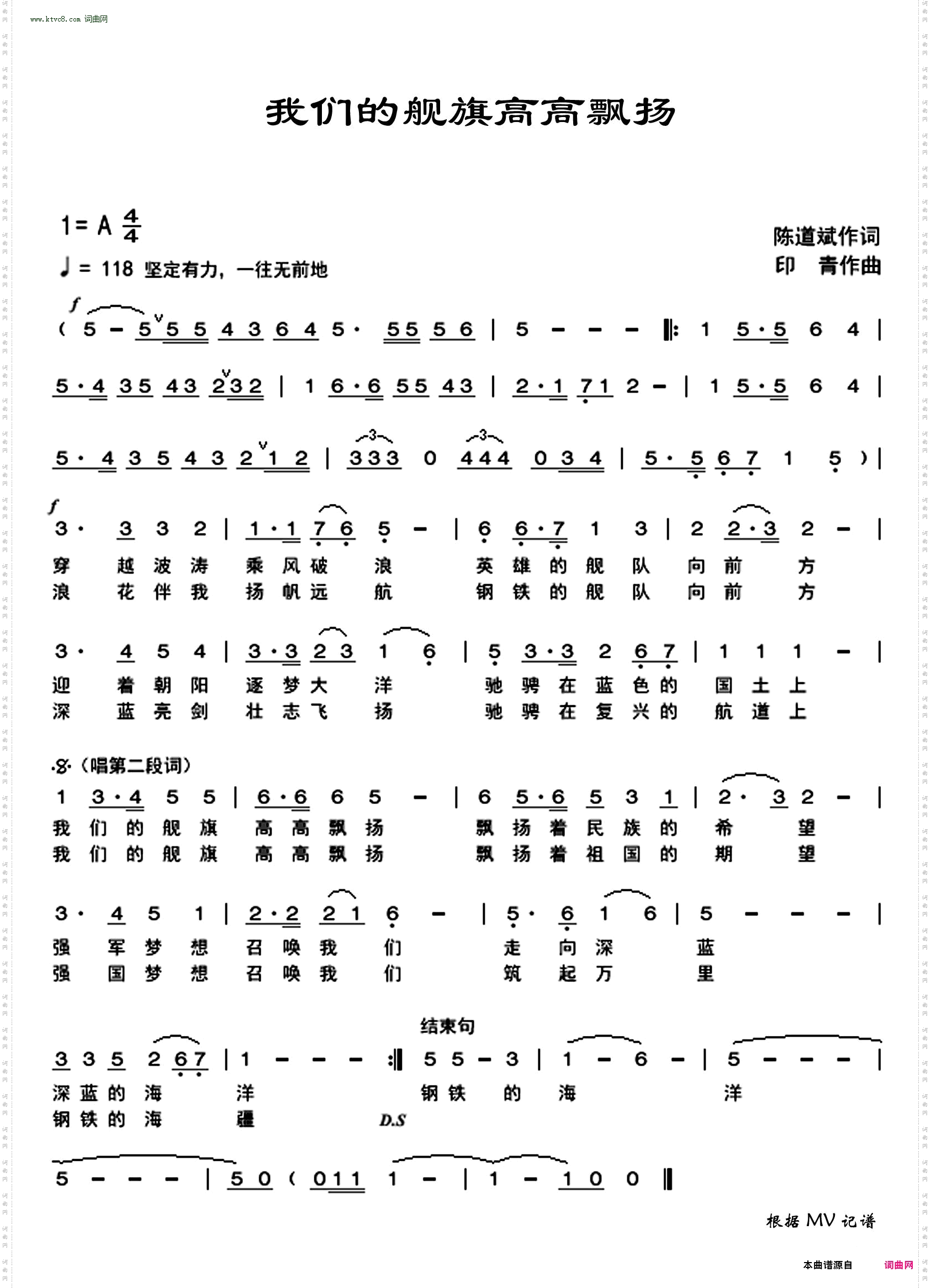 我们的舰旗高高飘扬