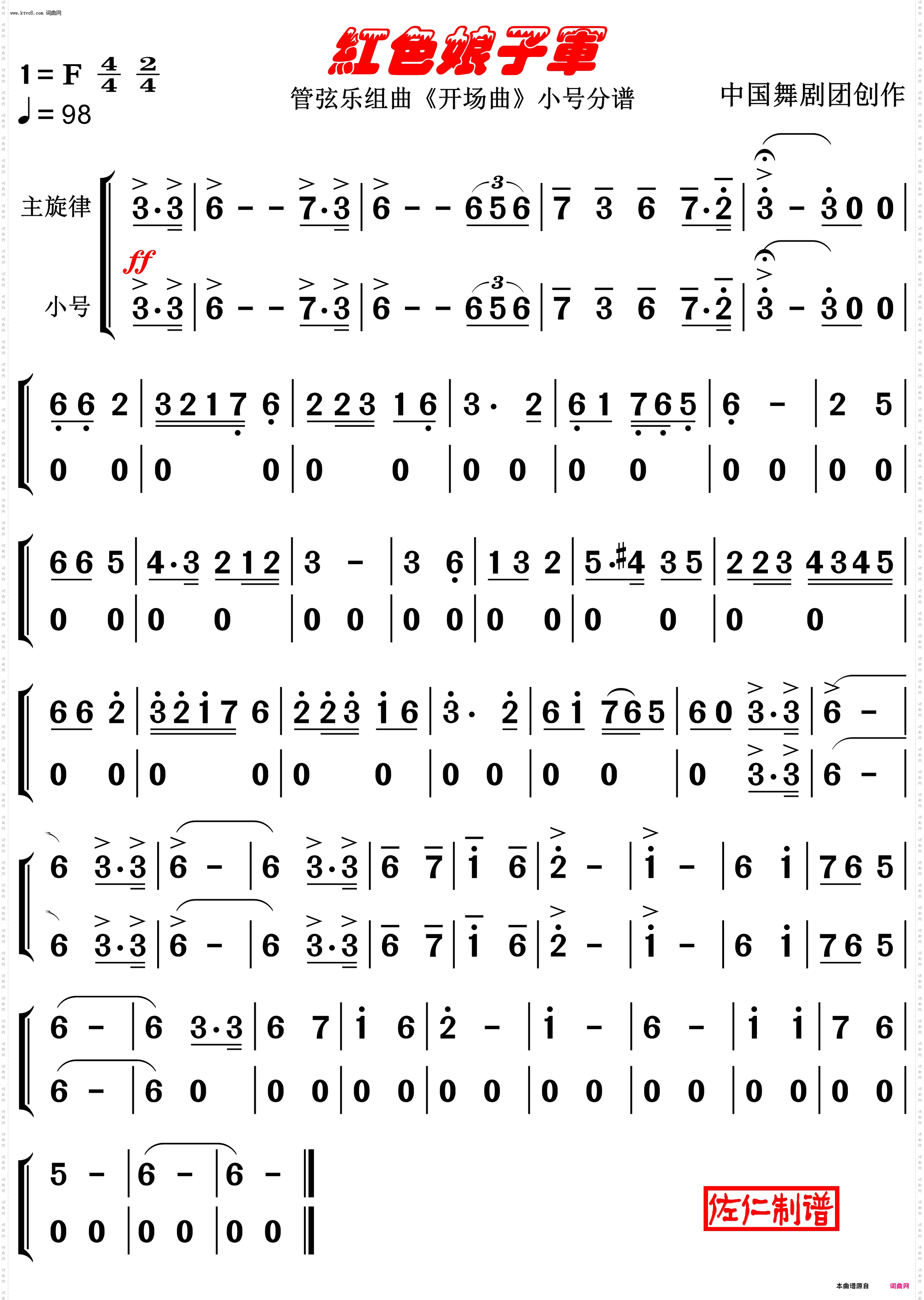 红色娘子军_管弦乐组曲《开场曲》小号分谱
