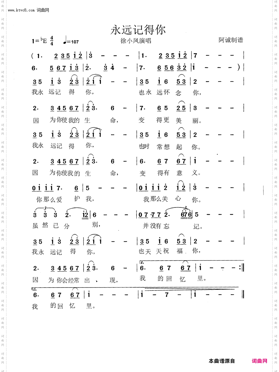 我永远记得你_徐小凤演唱