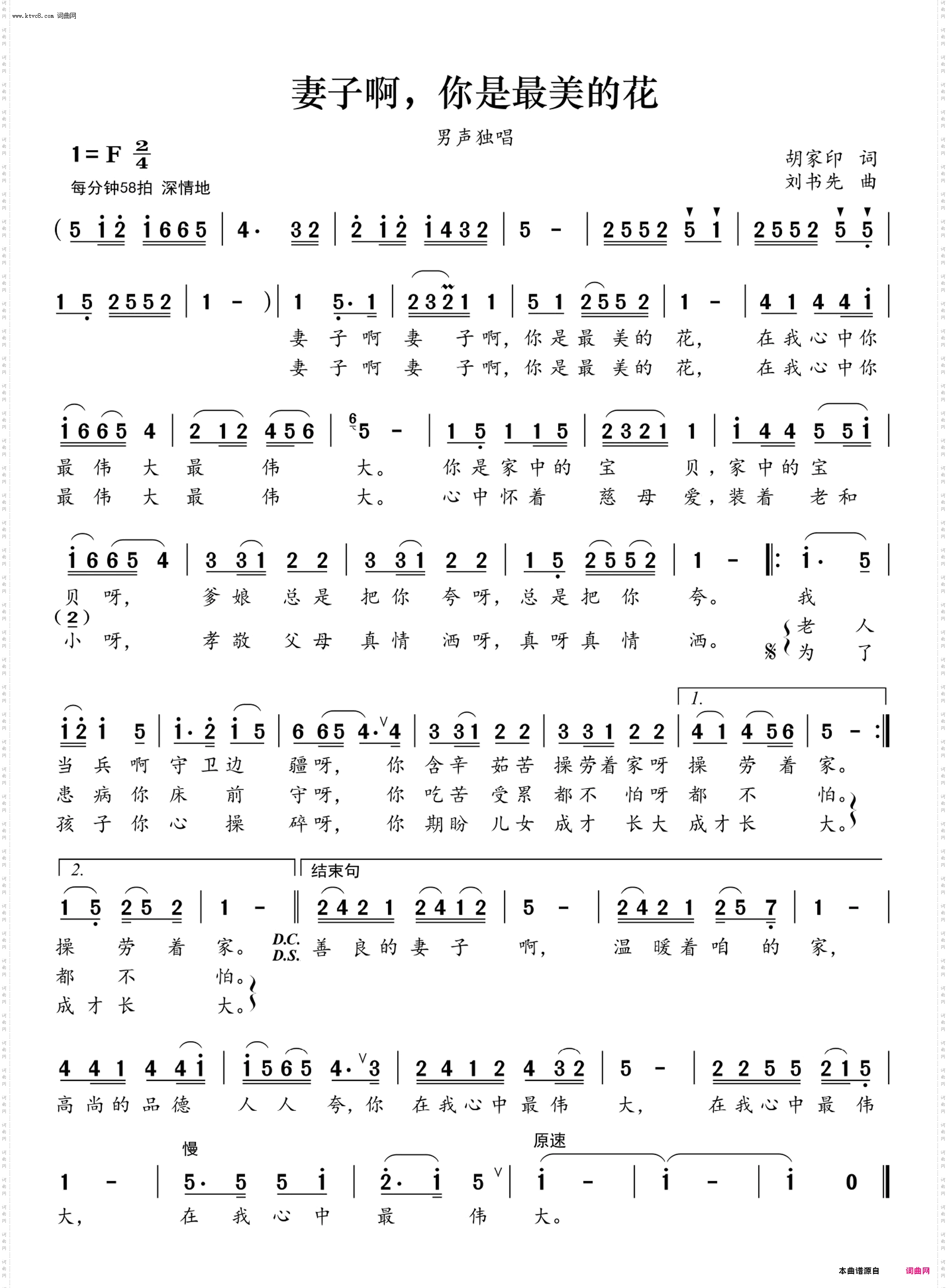 妻子啊，你是最美的花