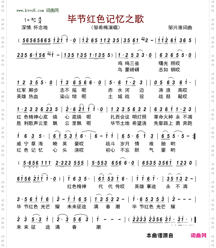 毕节红色记忆之歌