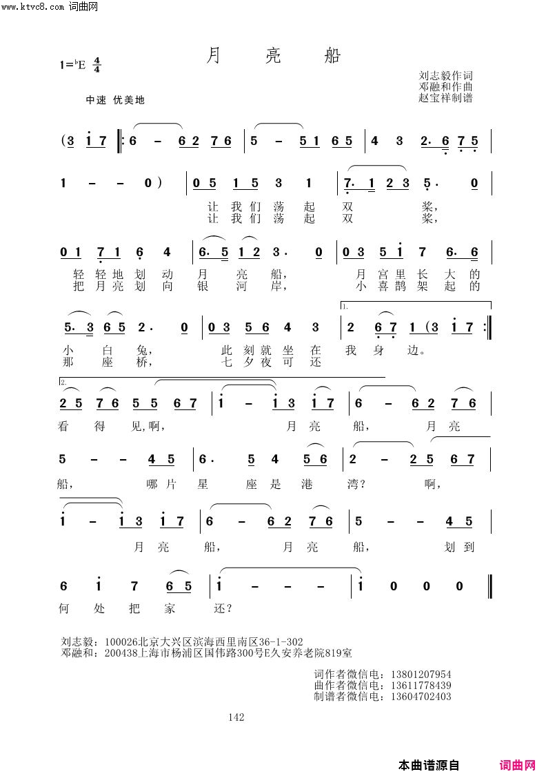 月亮船